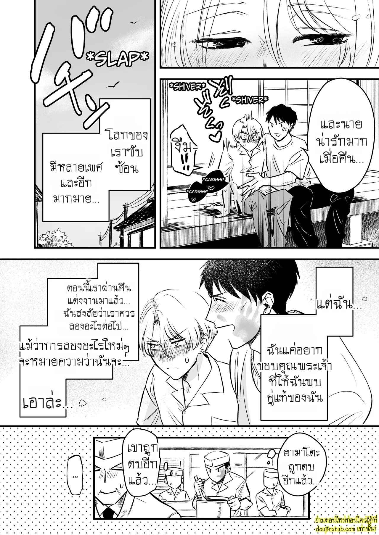คืนแต่งงานของเราสองคน